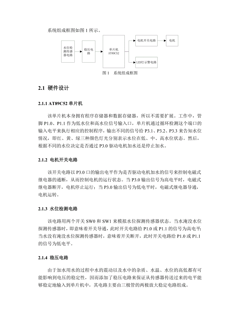 电气工程及其自动化基于单片机的水位控制系统设计_第3页