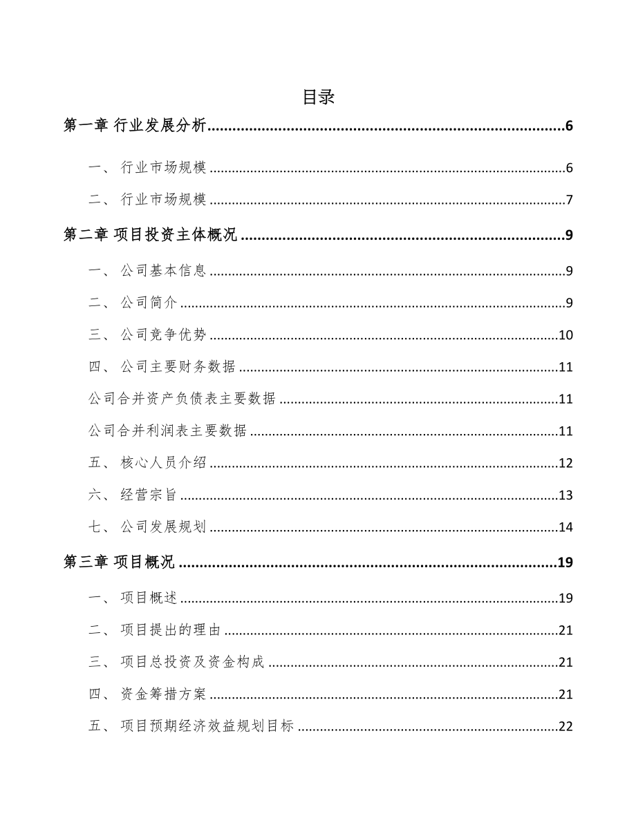 年产xxx40000饲料添加剂项目融资分析报告(DOC 59页)_第1页