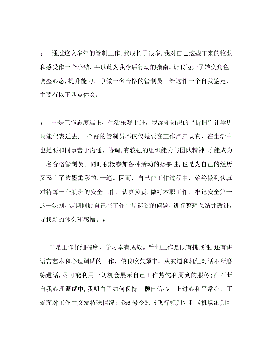 工作态度自我评价2_第2页