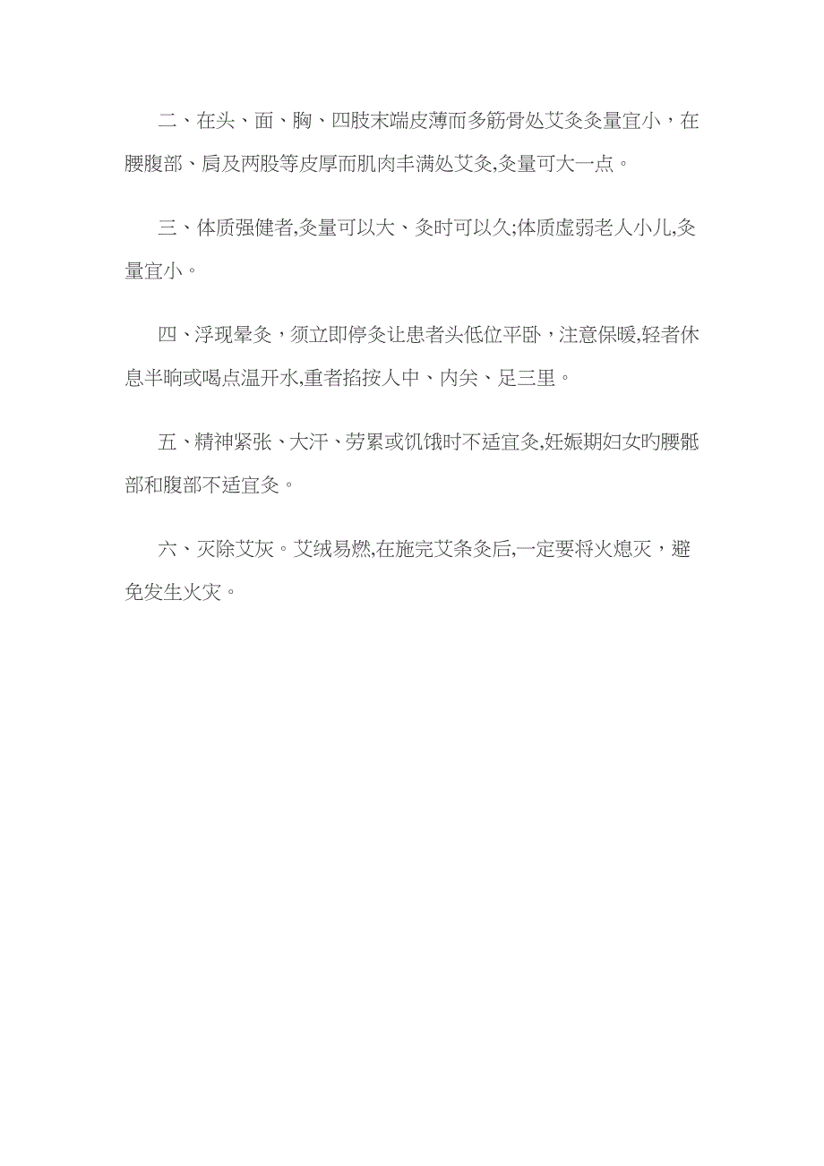 艾灸4个穴位温补阳气_第4页