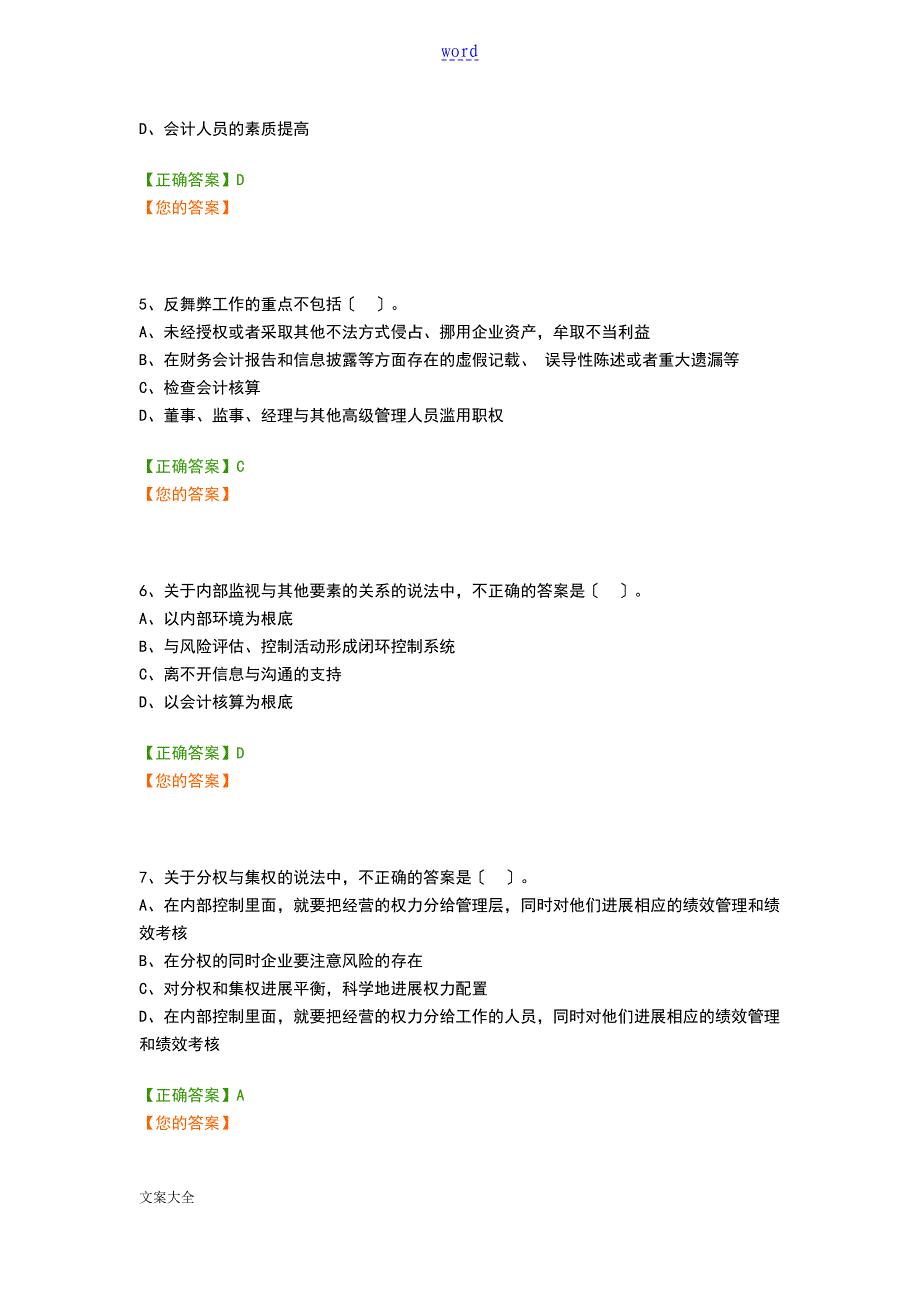 石油石化行业内部控制操作指南设计_第2页