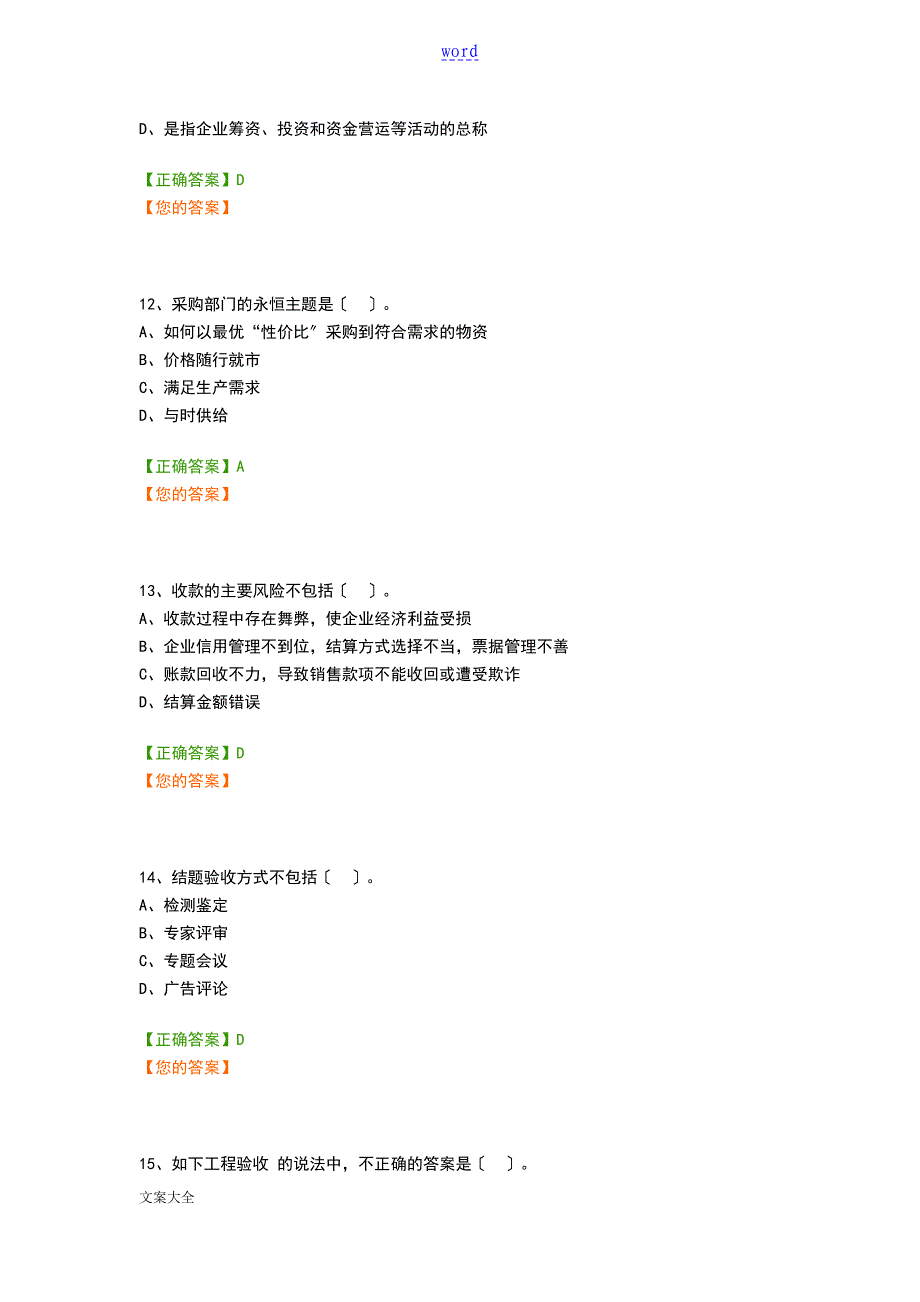 石油石化行业内部控制操作指南设计_第4页