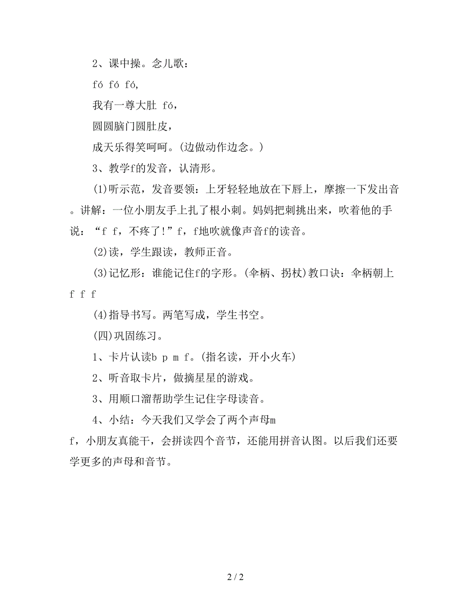 幼儿园大班拼音教案：声母m、f的学习.doc_第2页