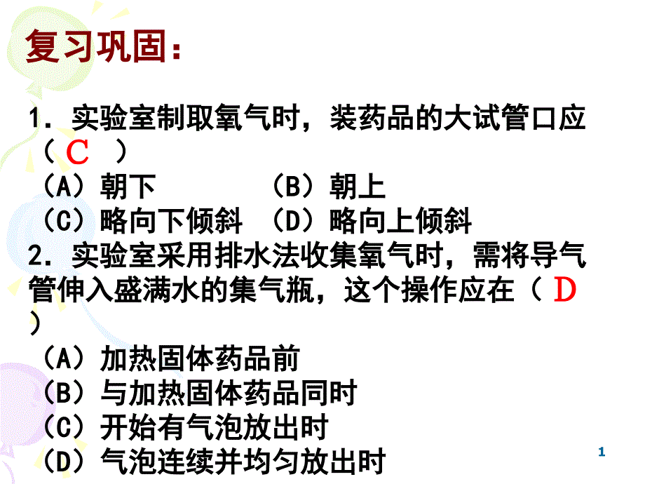 课题3制取氧气2新_第1页