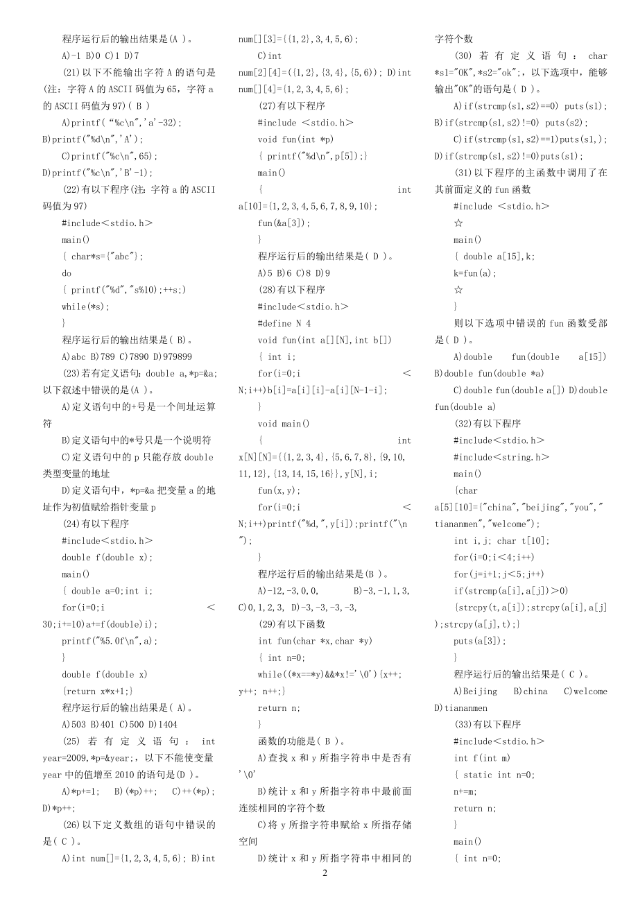 计算机软件及应用历年二级C语言笔试真题及答案2002年_第2页