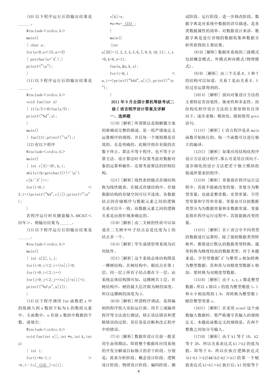 计算机软件及应用历年二级C语言笔试真题及答案2002年_第4页