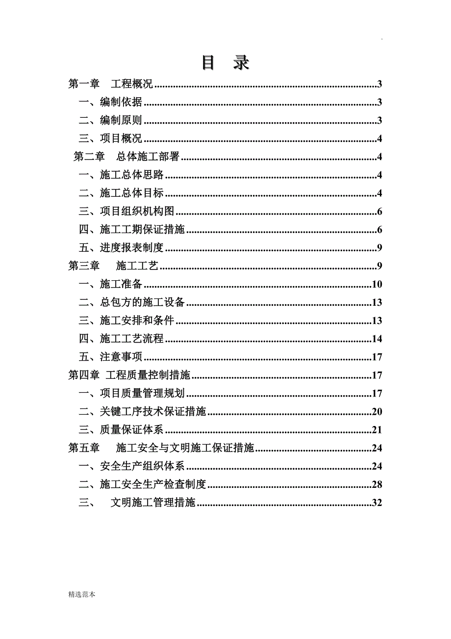 EPS线条施工组织设计_第2页