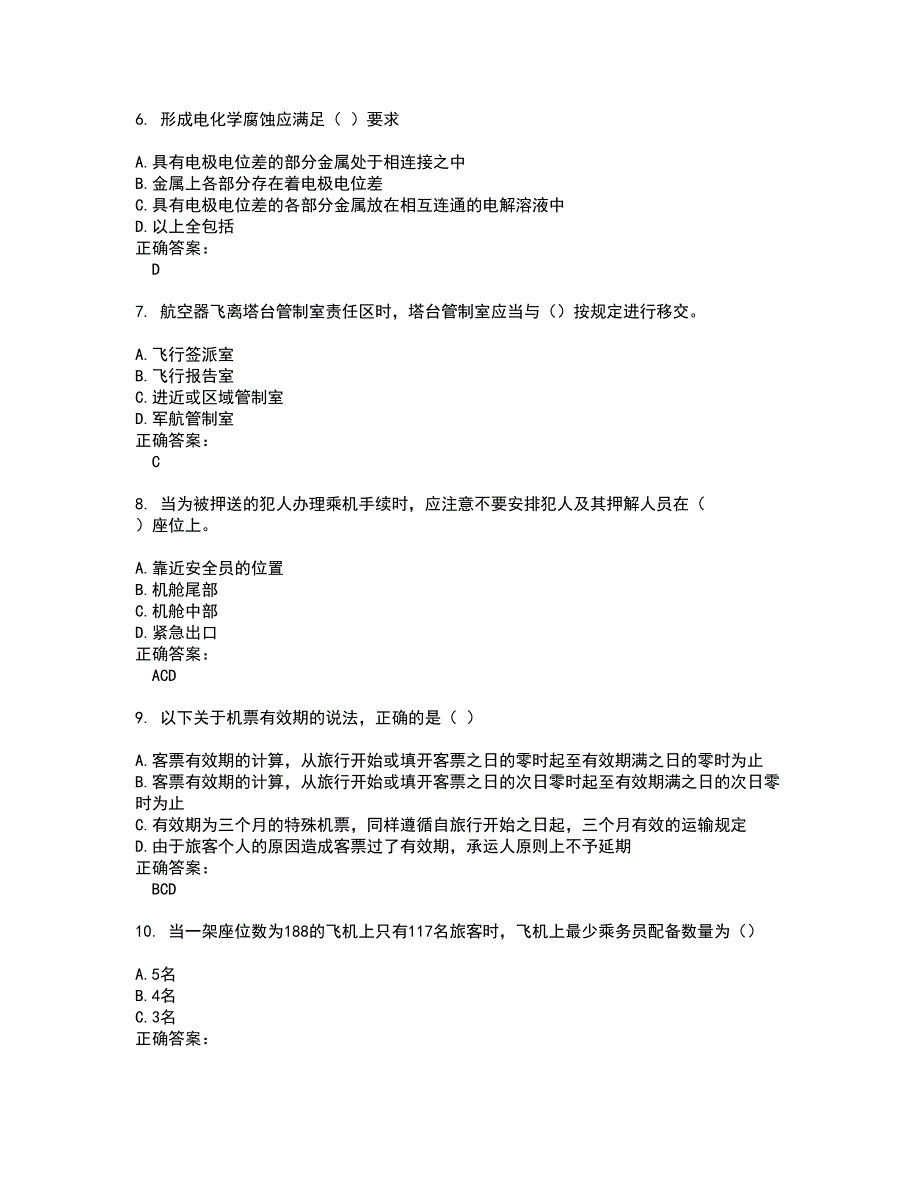 2022民航职业技能鉴定试题(难点和易错点剖析）附答案71_第2页