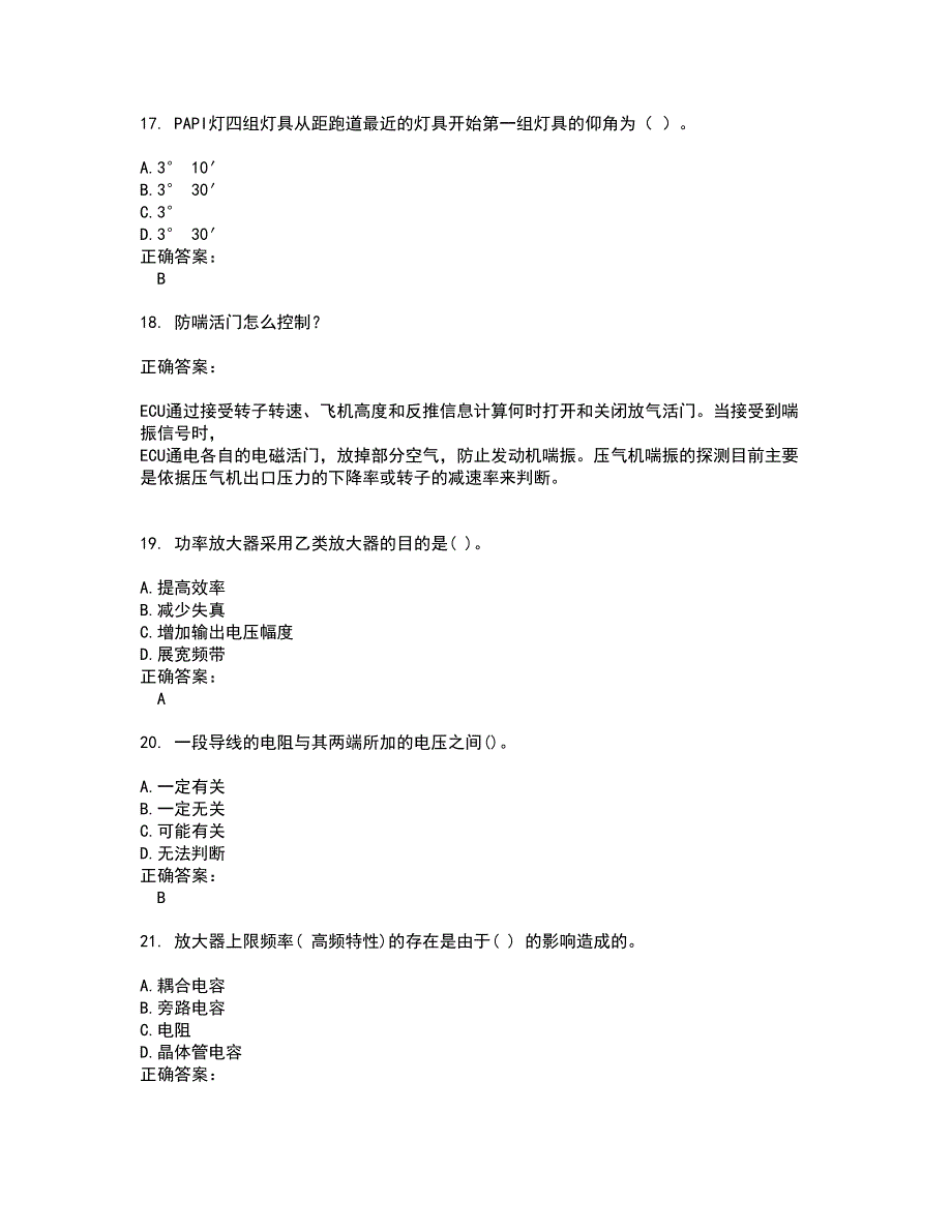 2022民航职业技能鉴定试题(难点和易错点剖析）附答案71_第4页