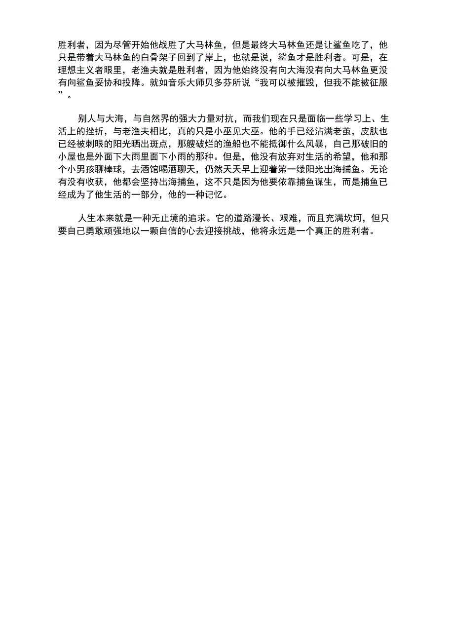 《老人与海》读书笔记_第3页