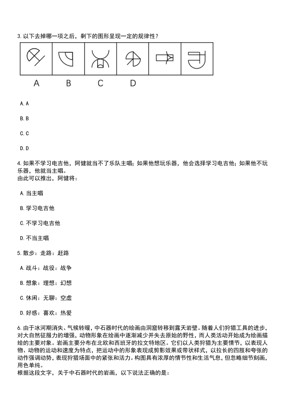 2023年06月第二季重庆市璧山区事业单位考核公开招聘紧缺优秀人才118人笔试题库含答案解析_第2页