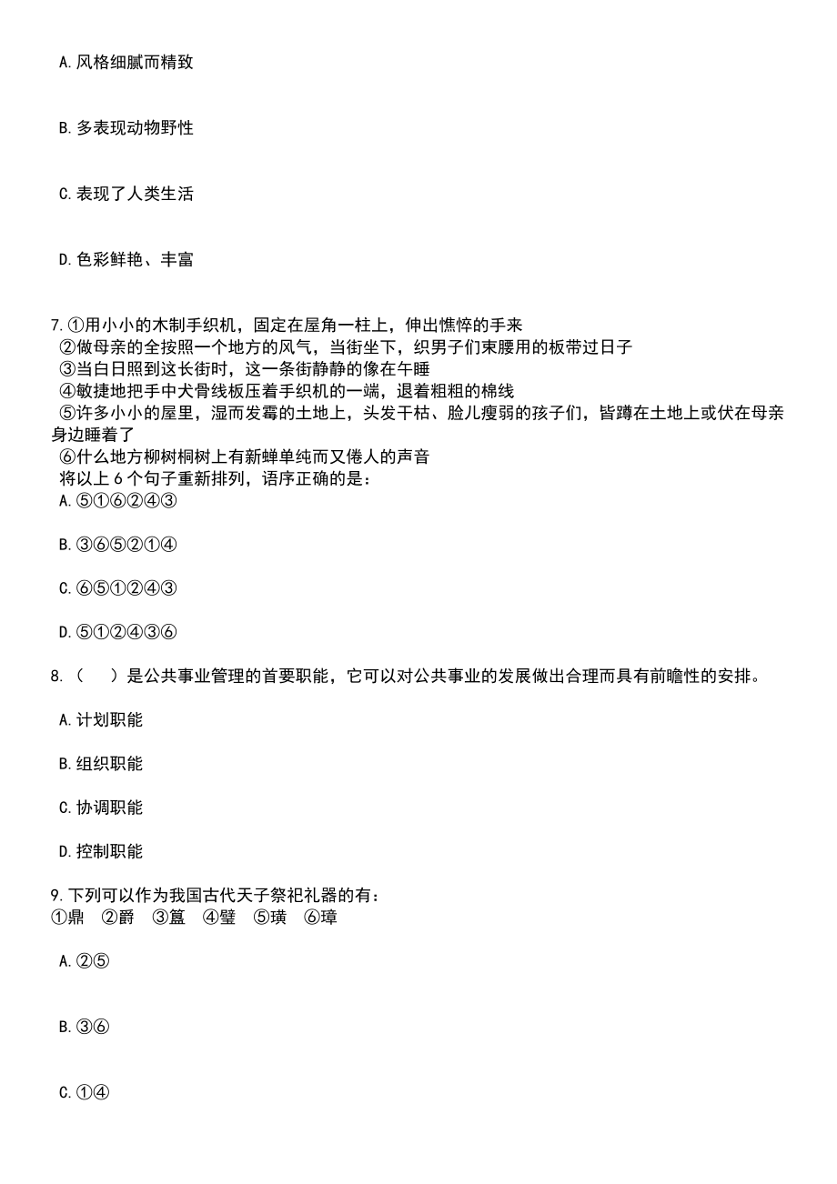 2023年06月第二季重庆市璧山区事业单位考核公开招聘紧缺优秀人才118人笔试题库含答案解析_第3页