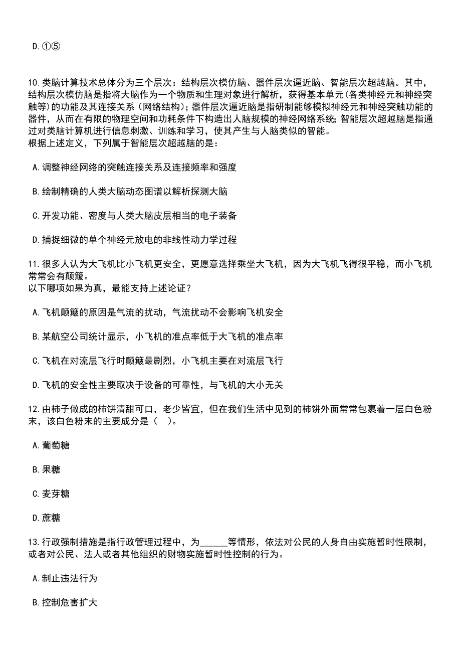 2023年06月第二季重庆市璧山区事业单位考核公开招聘紧缺优秀人才118人笔试题库含答案解析_第4页