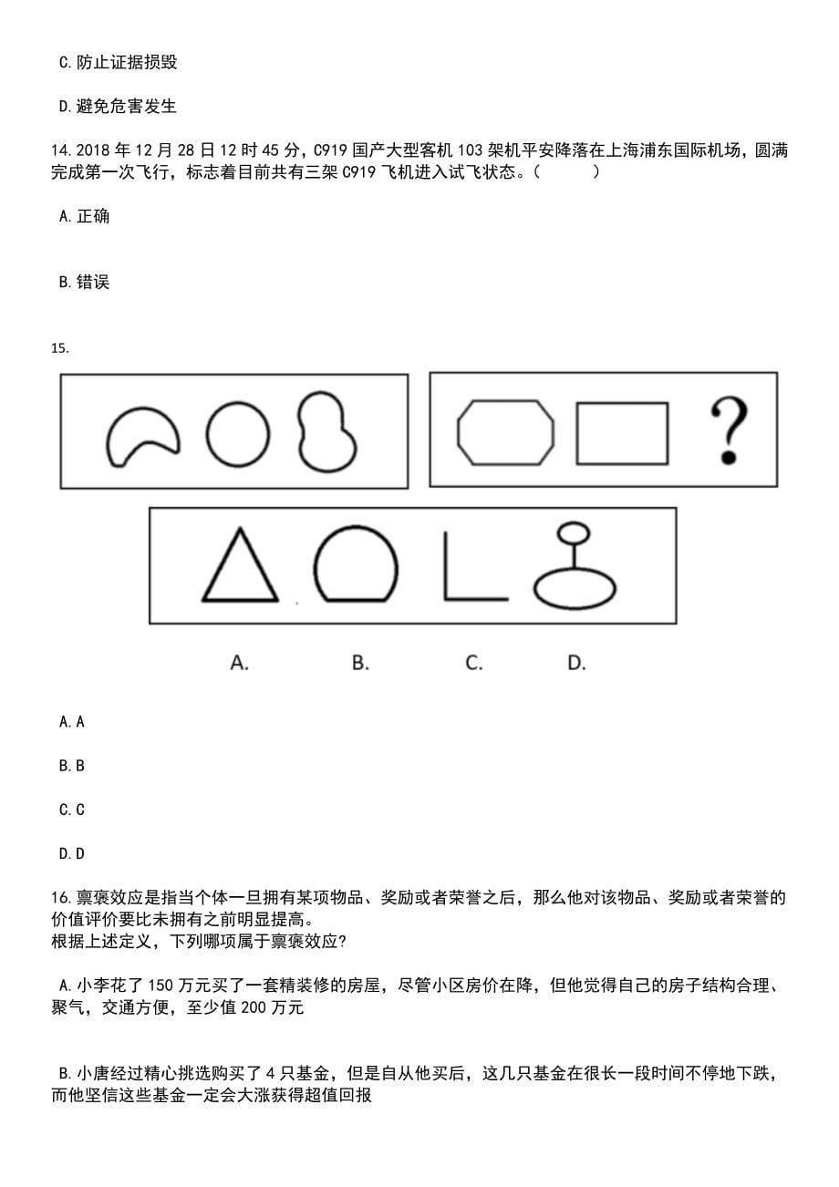 2023年06月第二季重庆市璧山区事业单位考核公开招聘紧缺优秀人才118人笔试题库含答案解析_第5页