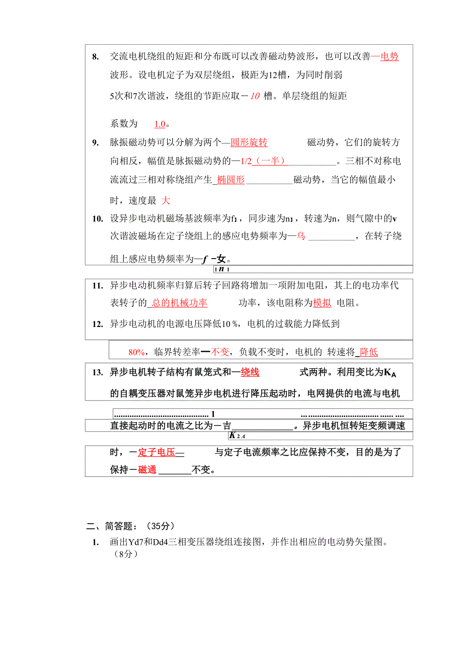 电机学考试试题_第2页