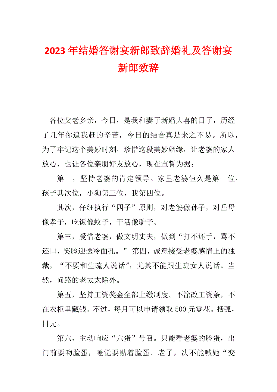 2023年结婚答谢宴新郎致辞婚礼及答谢宴新郎致辞_第1页