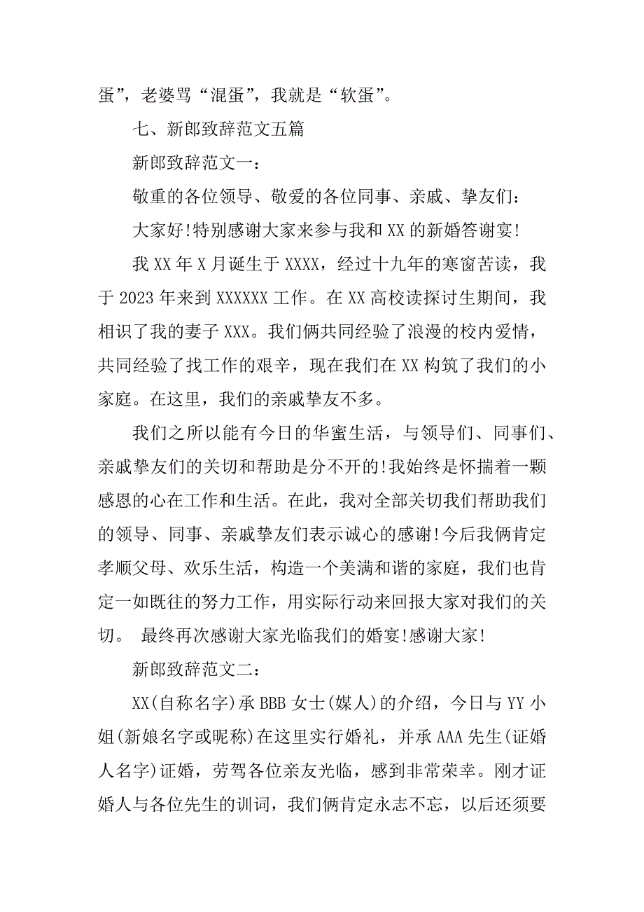 2023年结婚答谢宴新郎致辞婚礼及答谢宴新郎致辞_第2页