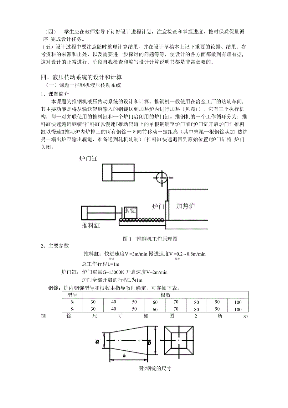 液压传动课程设计指导书_第4页