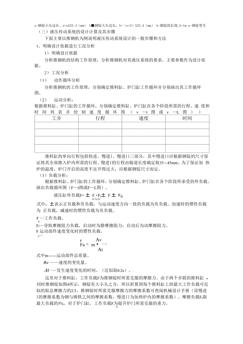 液压传动课程设计指导书_第5页