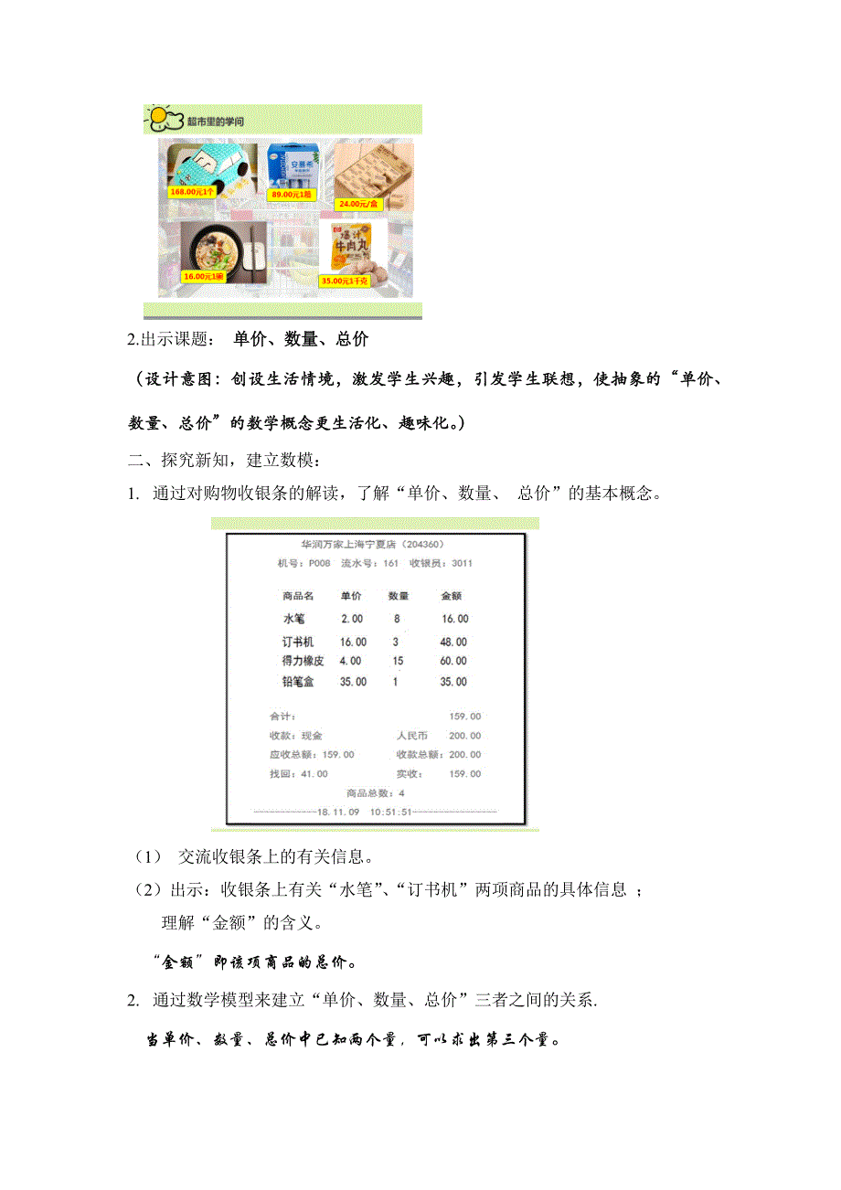 单价、数量、总价[1].docx_第2页