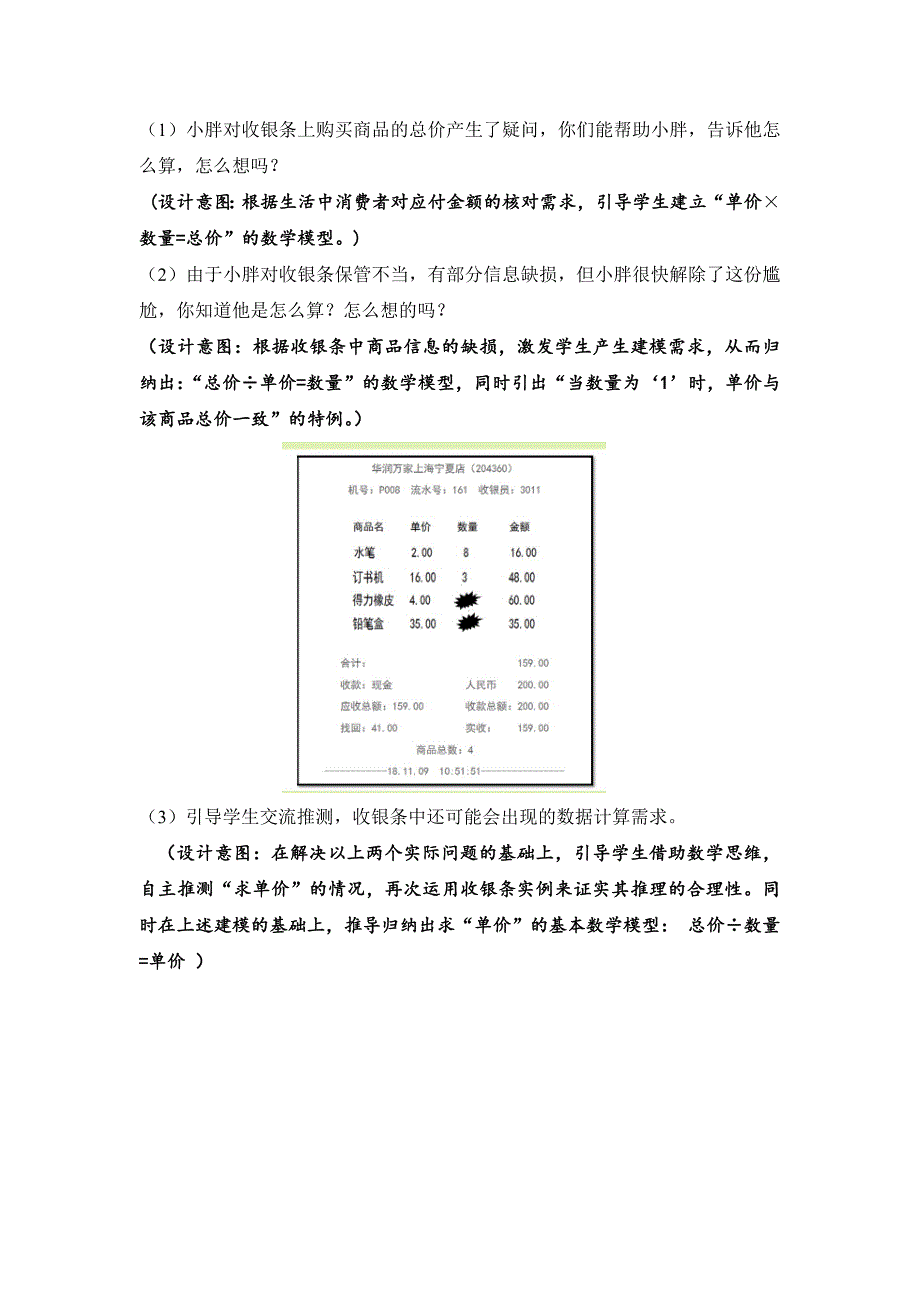 单价、数量、总价[1].docx_第3页