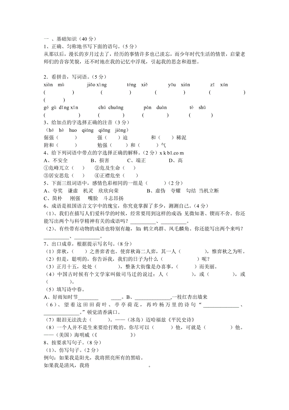 小学语文毕业试卷.doc_第1页