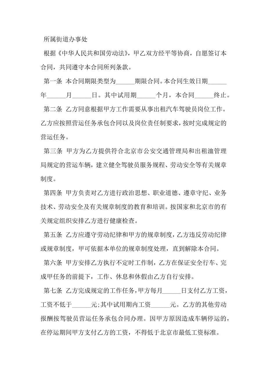 出租车司机劳动合同专业版_第2页