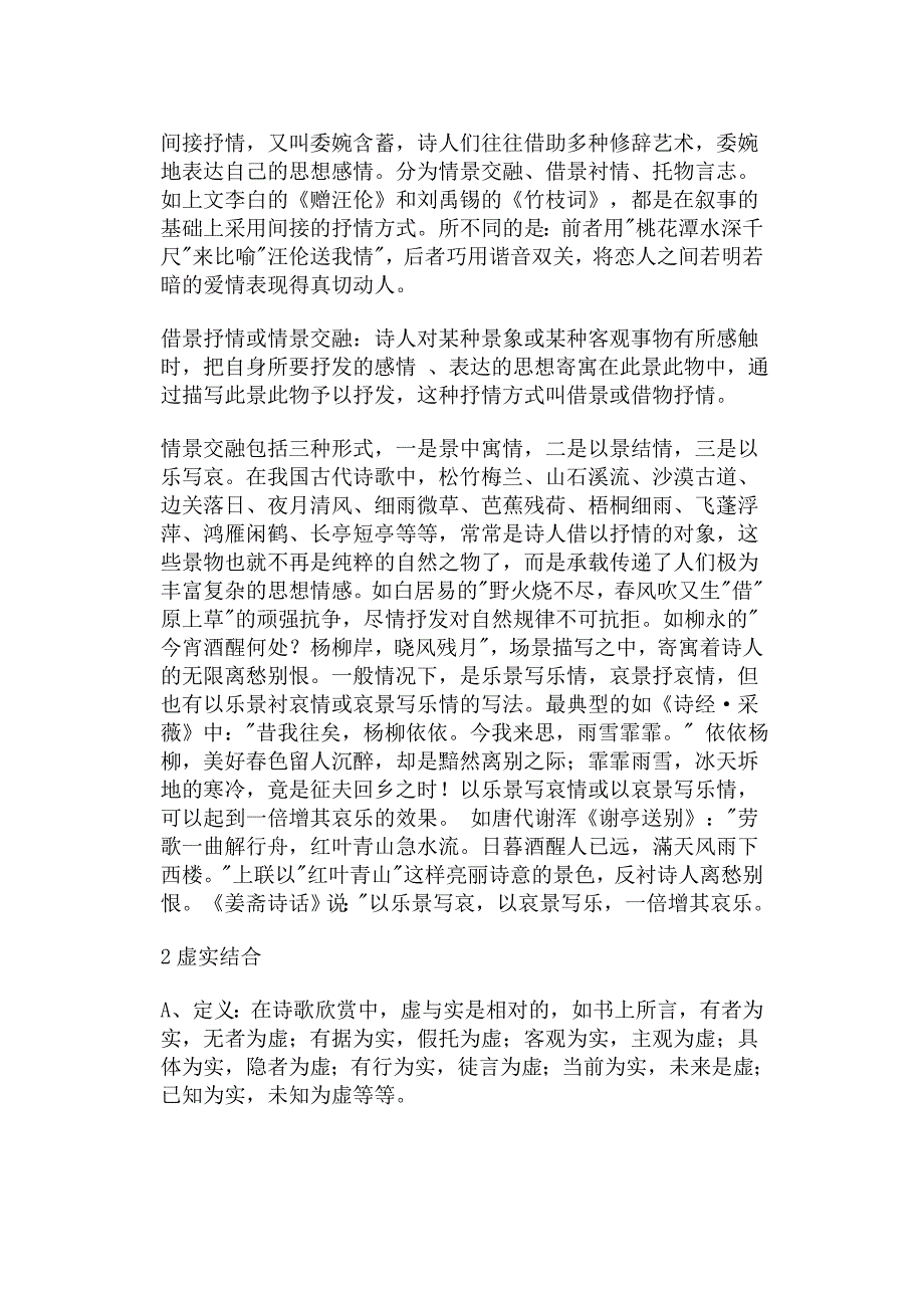 古诗鉴赏之抒情教案_第3页