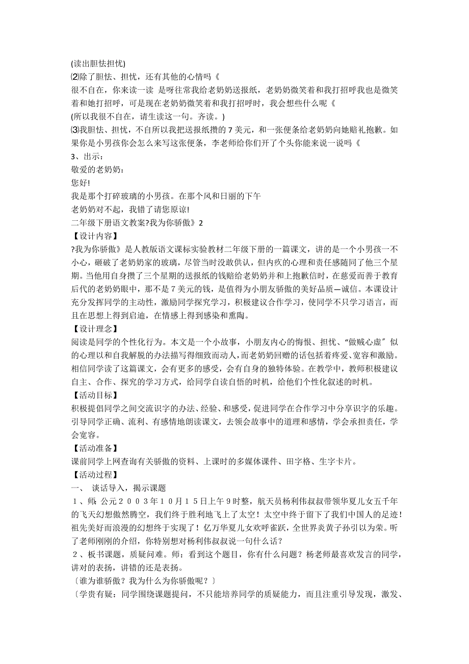 二年级下册语文教案《我为你骄傲》_第3页