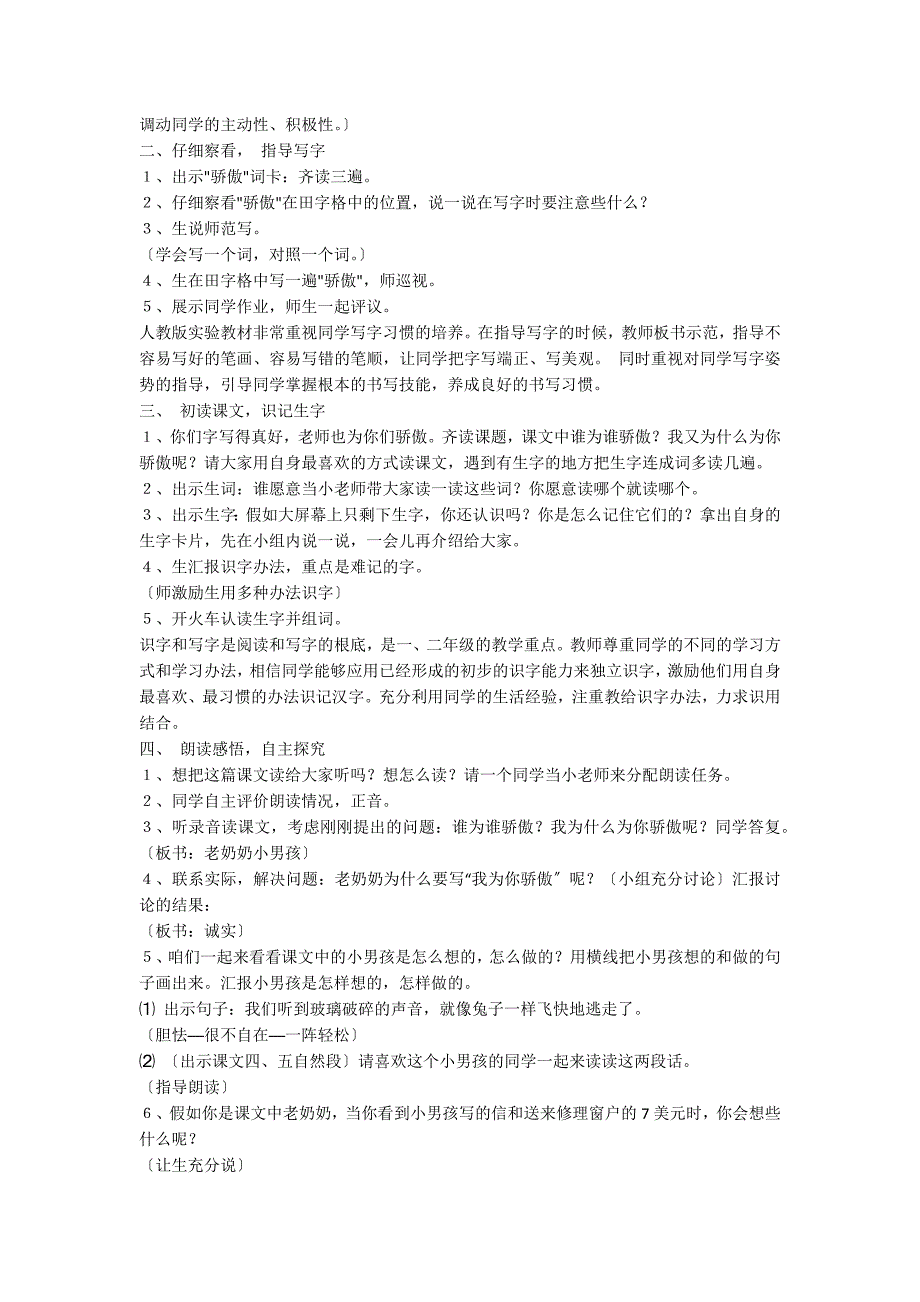 二年级下册语文教案《我为你骄傲》_第4页