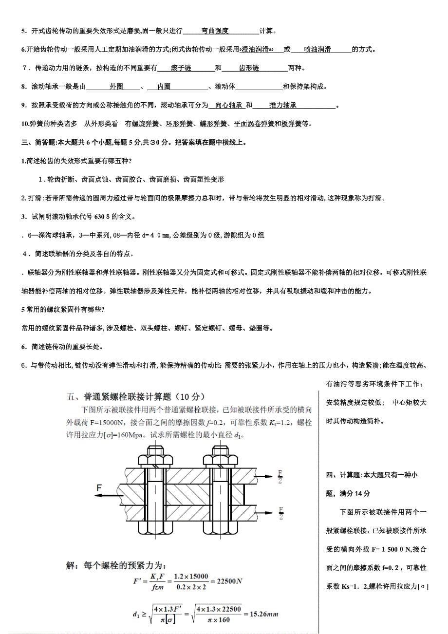 机械设计考试试题及其答案_第5页