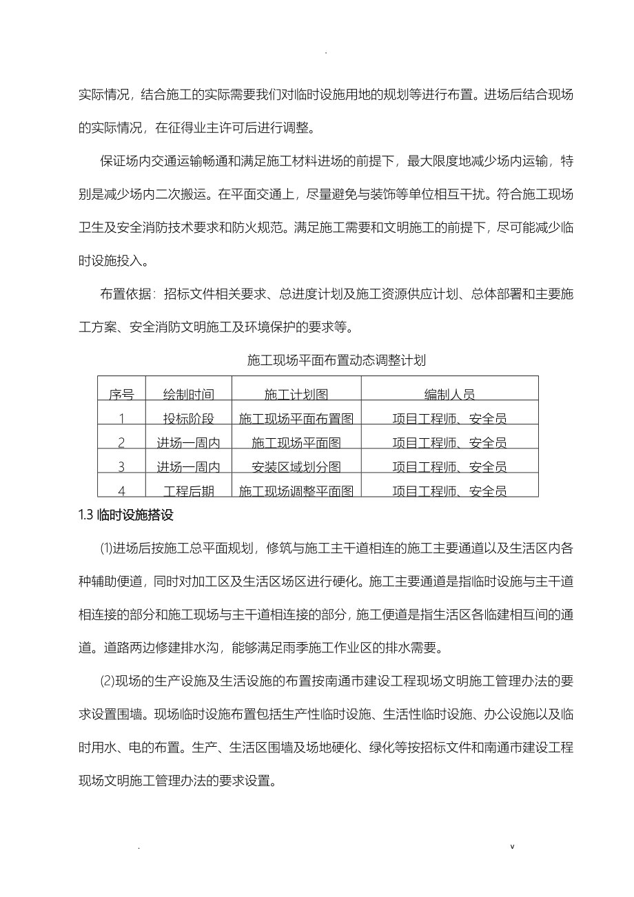 施工设计方案强电_第3页