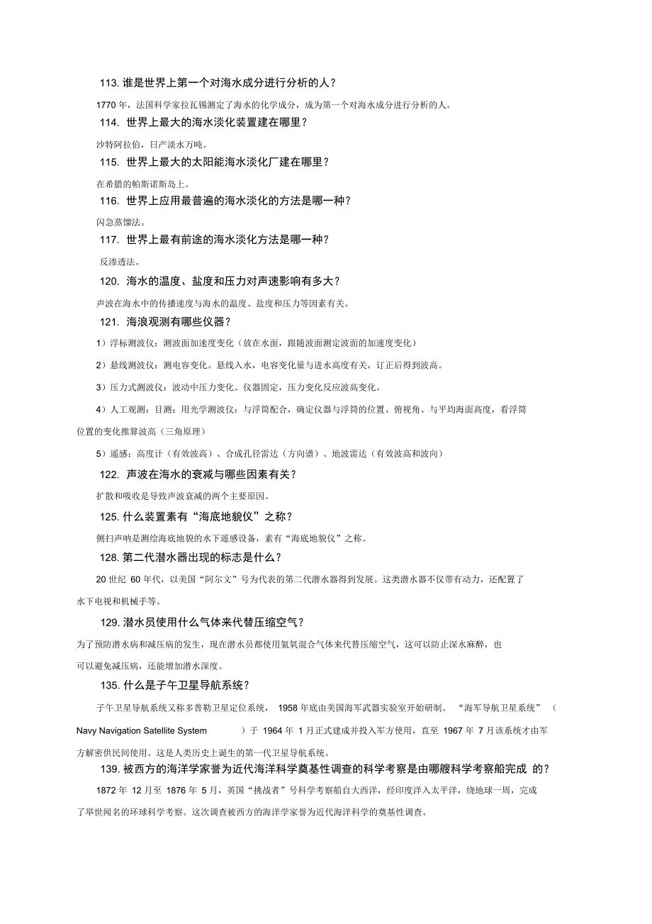 海洋知识竞赛之二_第2页