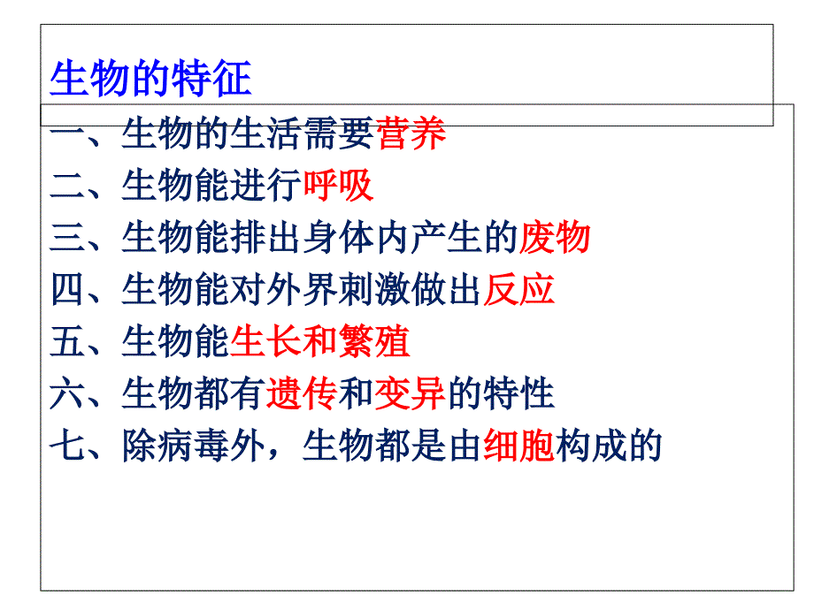 人教版七上第一单元生物和生物圈复习课件26张ppt_第1页