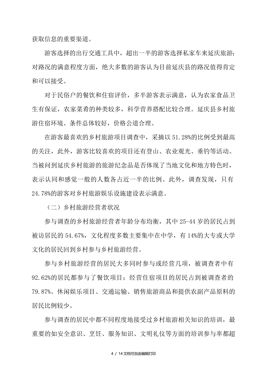 现代服务管理系调研报告_第4页