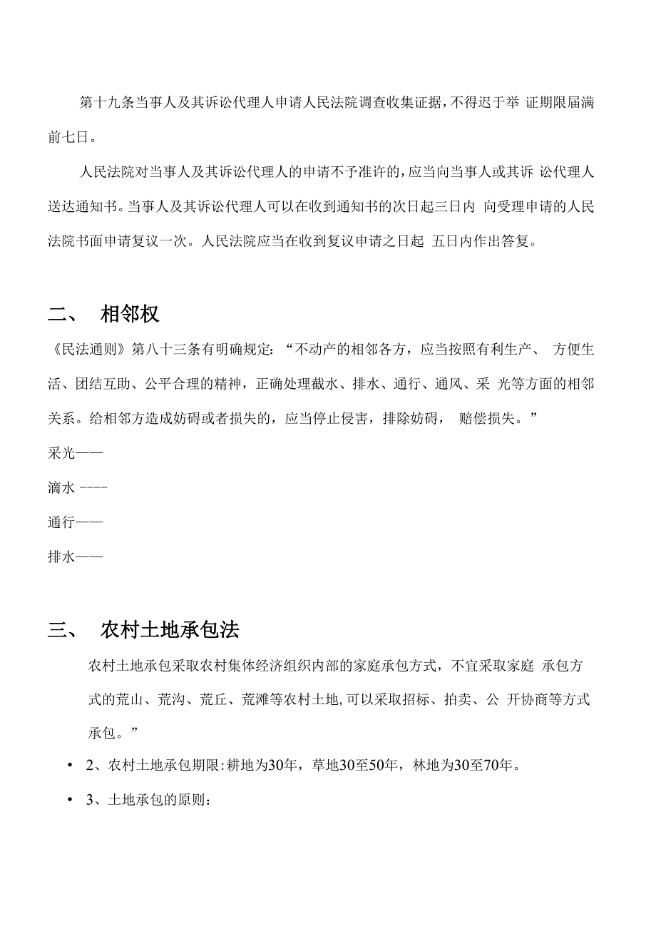 农村常见法律问题_第2页