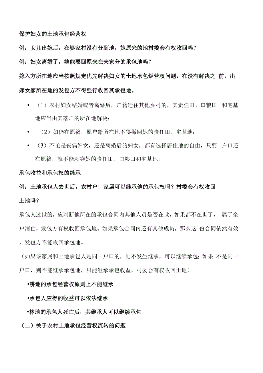 农村常见法律问题_第4页