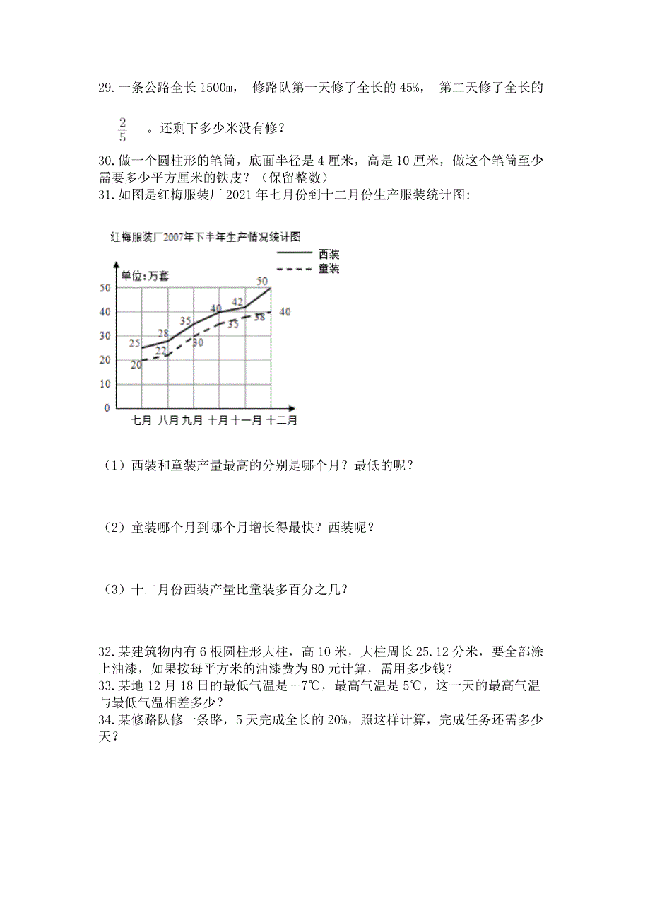 小升初真题题型汇编专项训练—解答题附完整答案(名师系列).docx_第4页