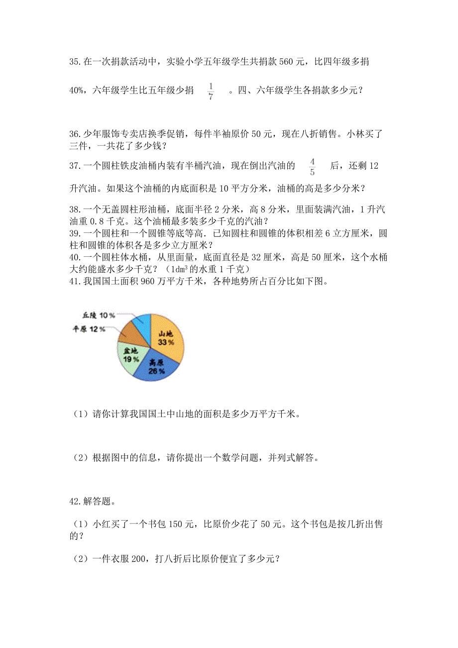 小升初真题题型汇编专项训练—解答题附完整答案(名师系列).docx_第5页