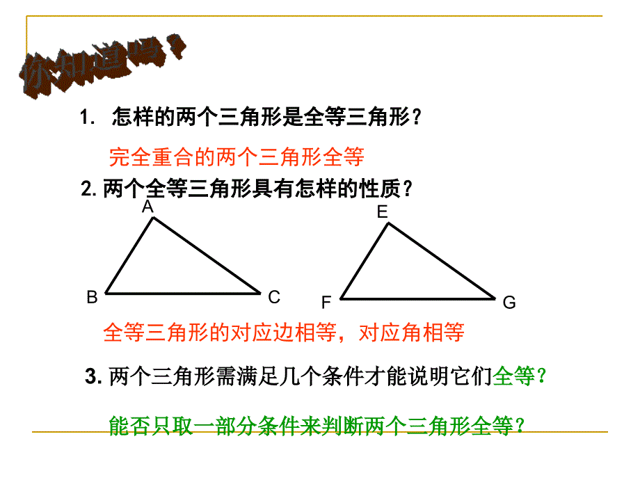 全等三角形的判定sss_第2页