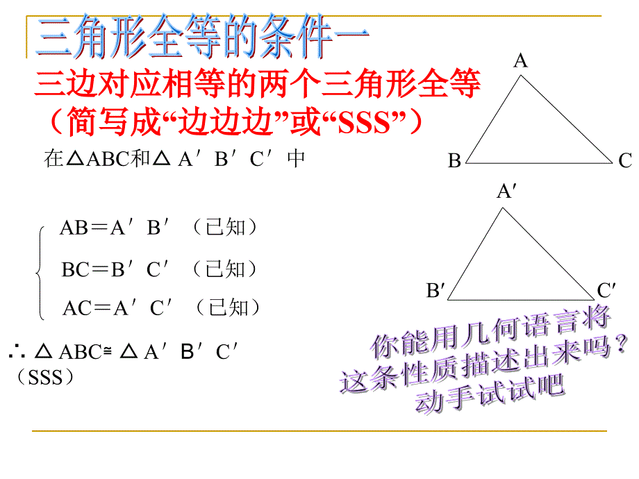 全等三角形的判定sss_第4页