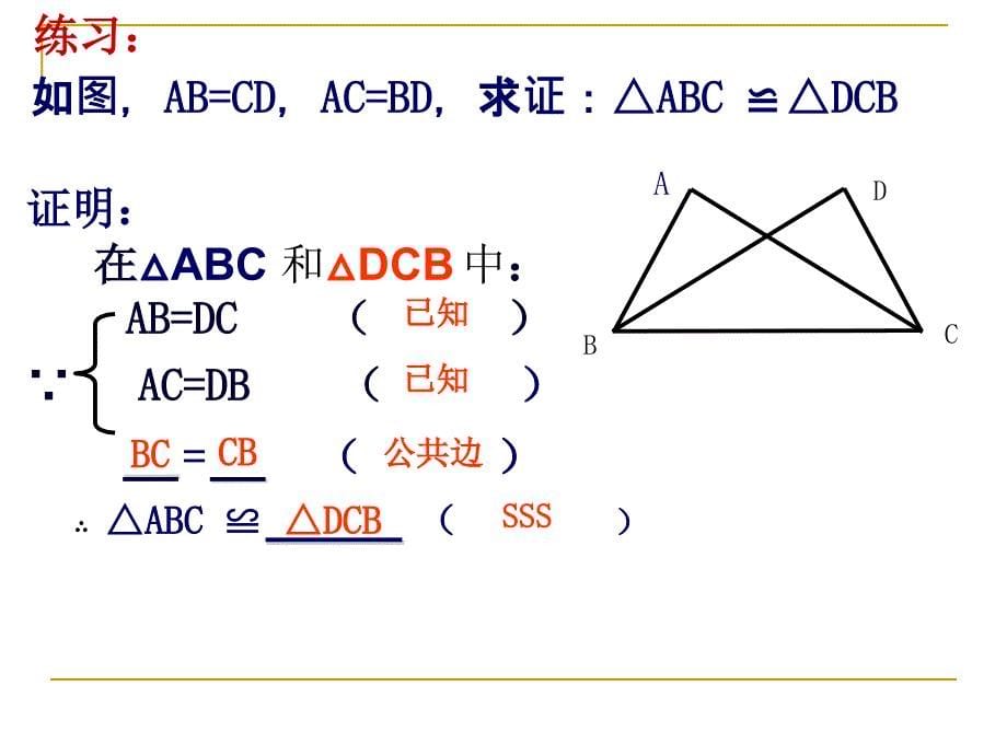 全等三角形的判定sss_第5页