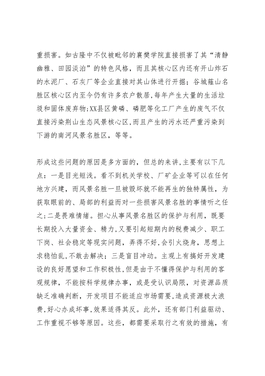 参加国家重点风景名胜区市长专题研究班学习情况的_第3页