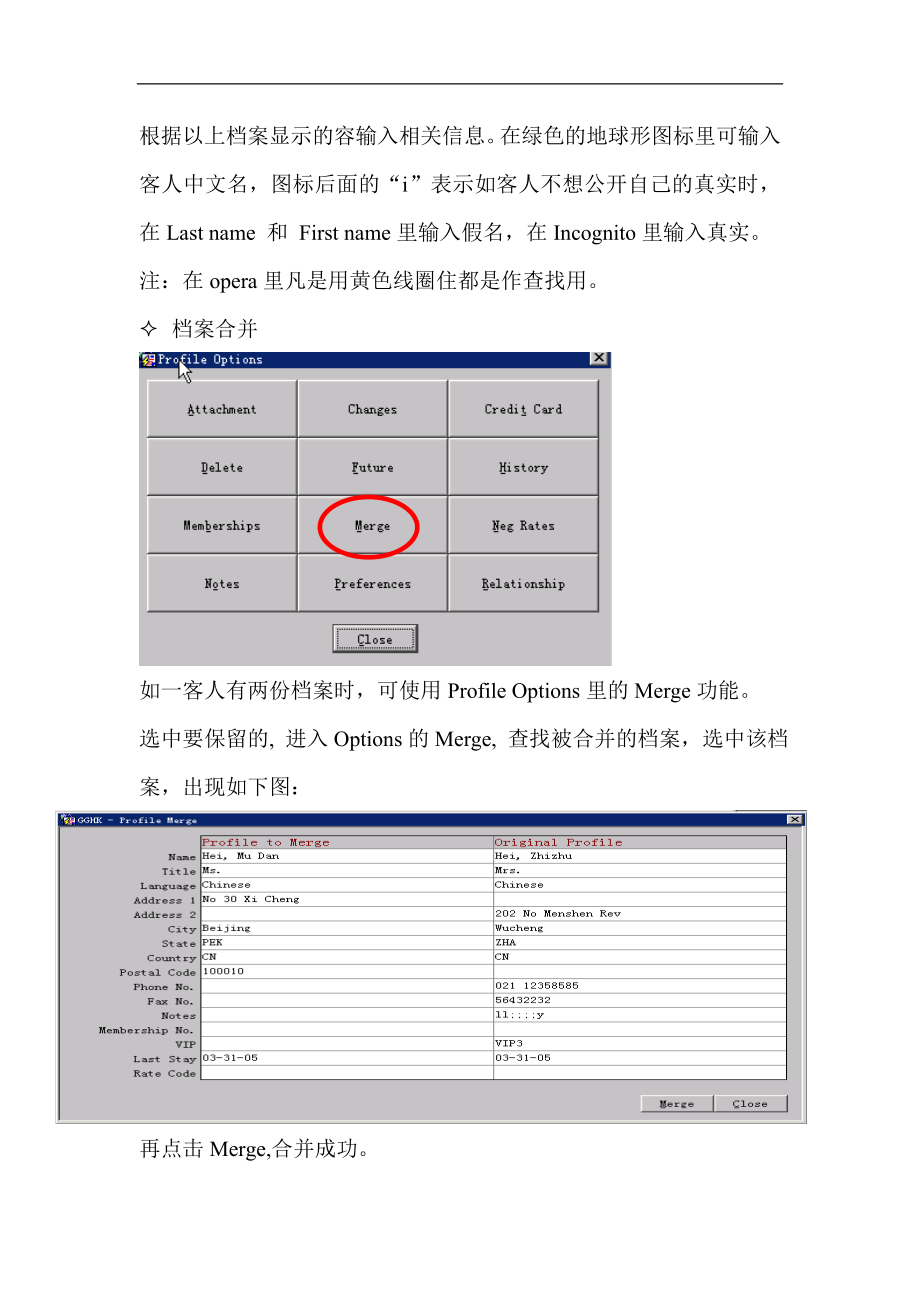 酒店Opera前台操作流程_第2页