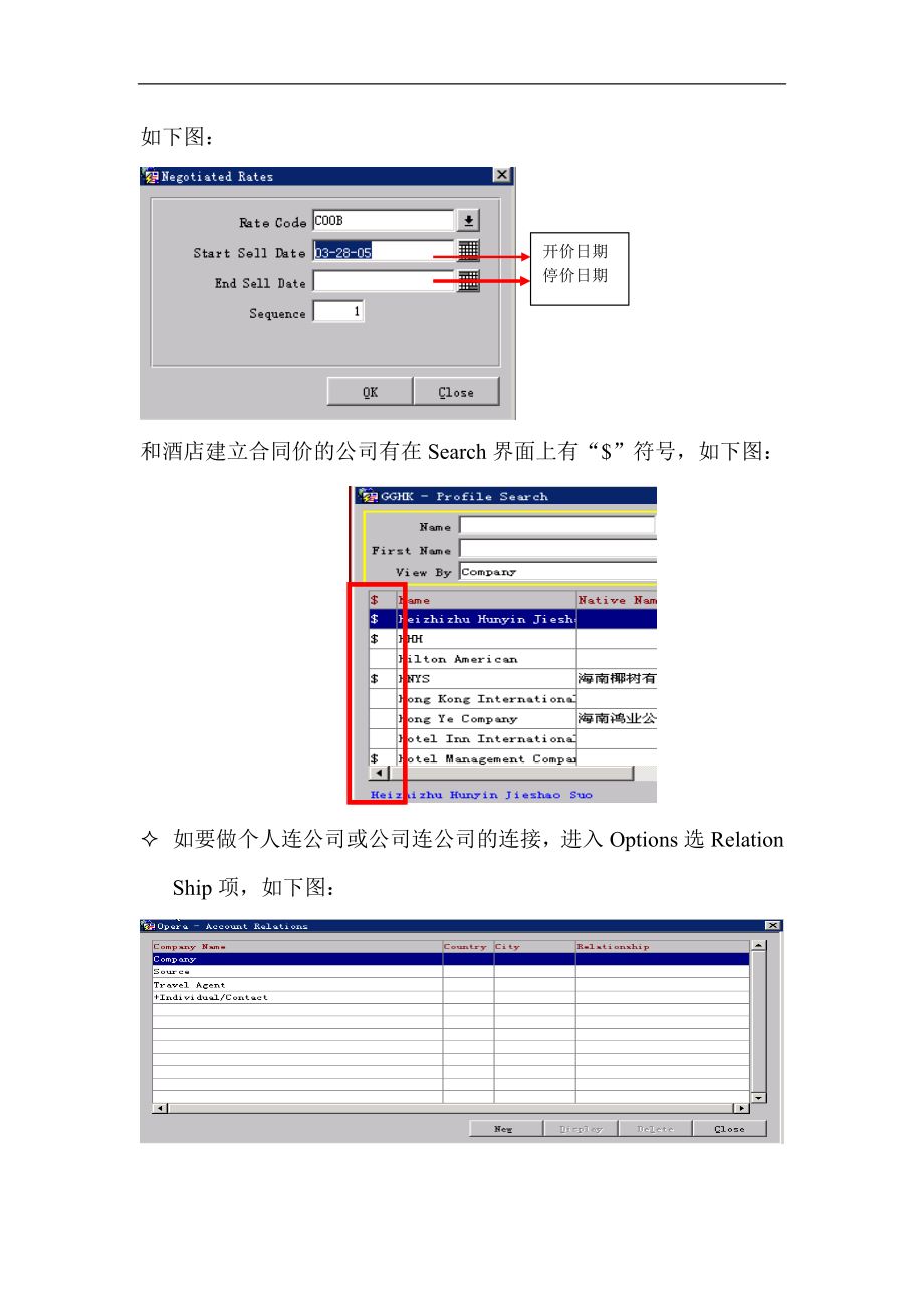 酒店Opera前台操作流程_第4页