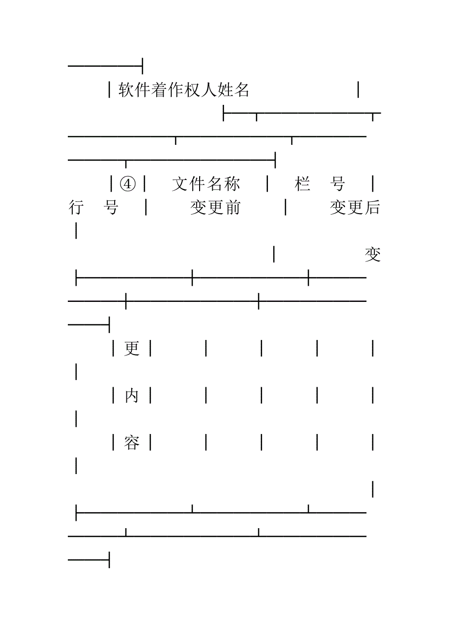 变更或补充登记申请表.docx_第4页