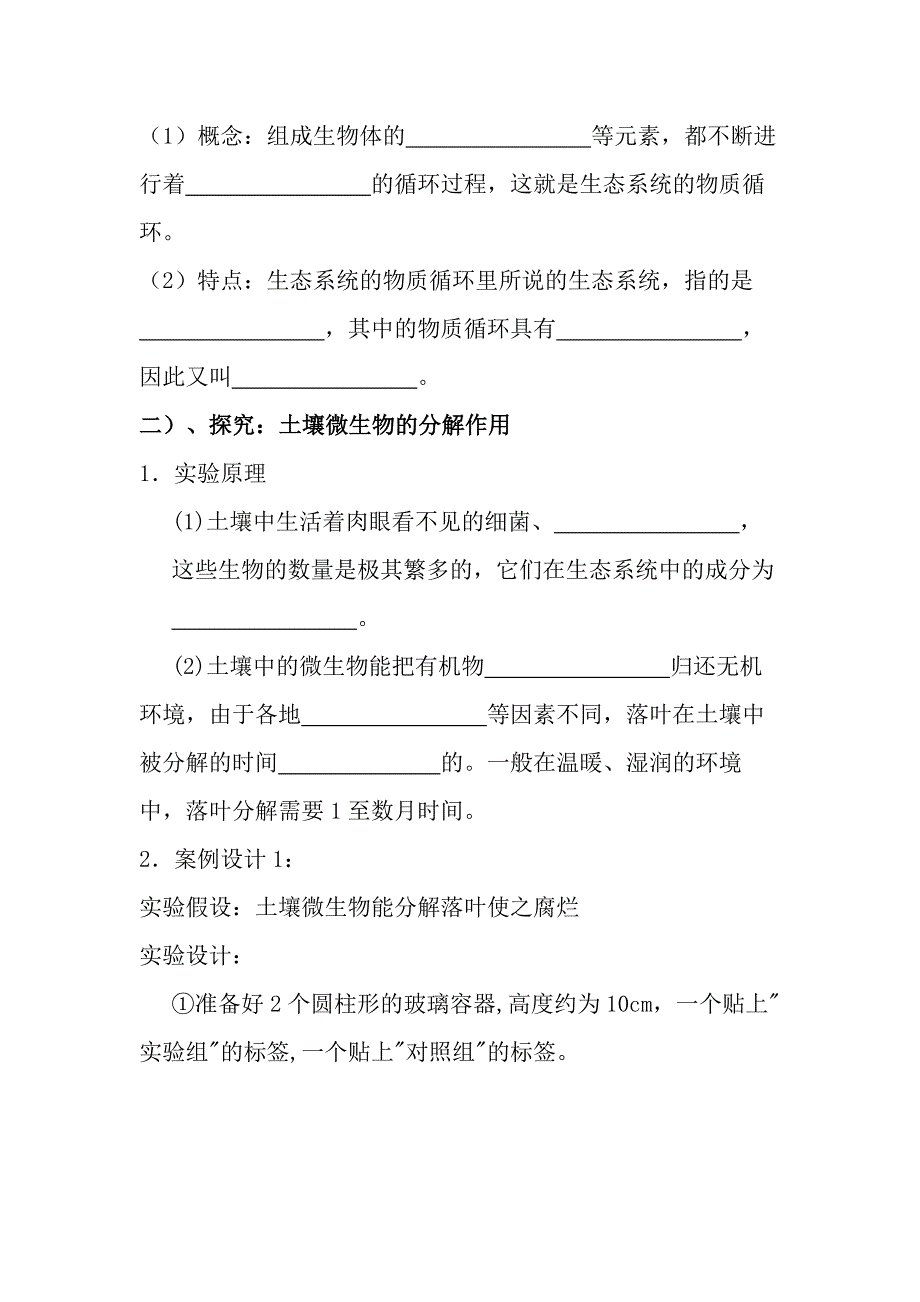 生态系统的物质循环基础强化 高二上学期 人教版（2019）选择性必修二.docx_第2页