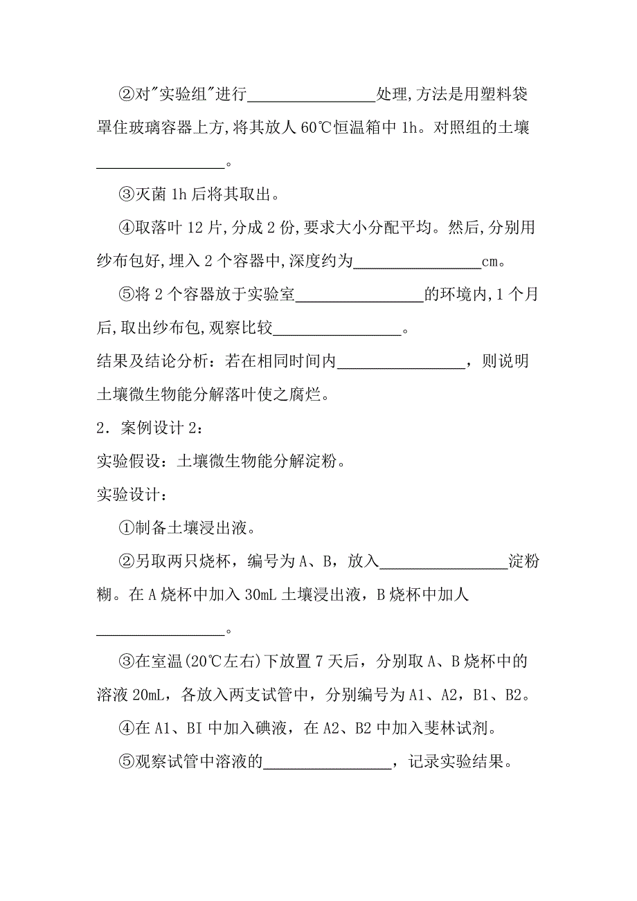 生态系统的物质循环基础强化 高二上学期 人教版（2019）选择性必修二.docx_第3页