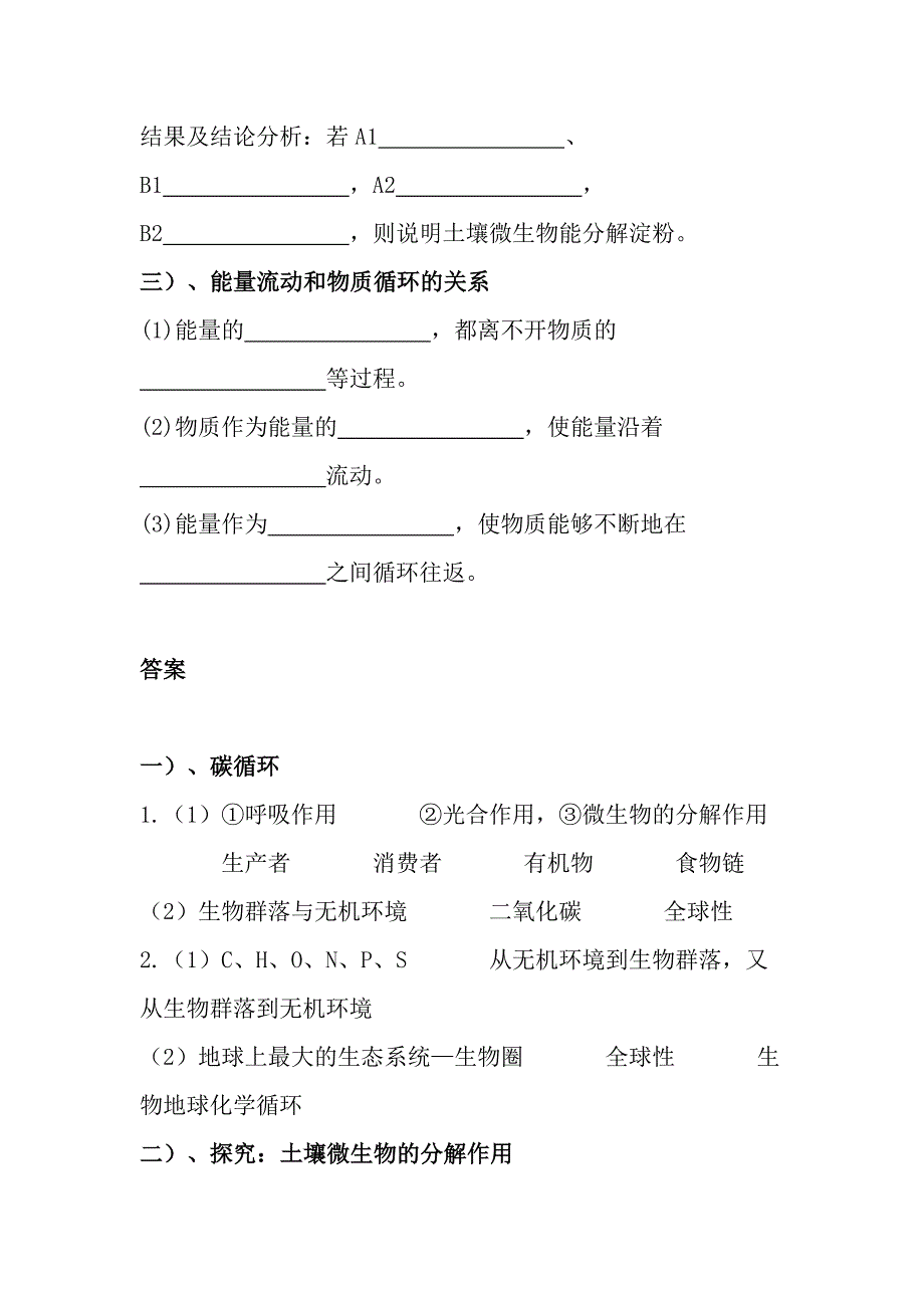 生态系统的物质循环基础强化 高二上学期 人教版（2019）选择性必修二.docx_第4页