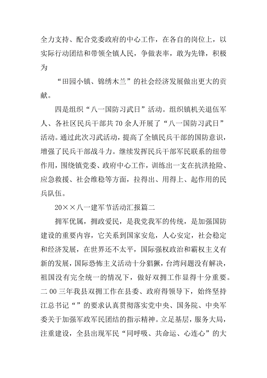 2023年八一建军节活动汇报_第2页